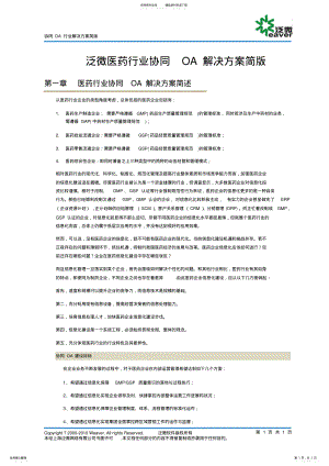 2022年泛微医药行业协同OA解决方案V.[简化版] .pdf