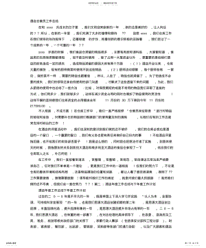 2022年2022年酒店仓库年度工作总结 .pdf