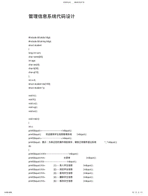 2022年2022年管理信息系统代码设计 3.pdf