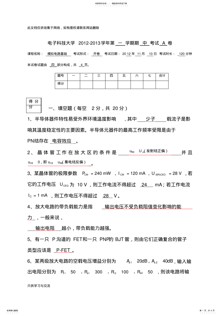 2022年模电期中试卷平行班-答案-a复习过程 .pdf_第1页