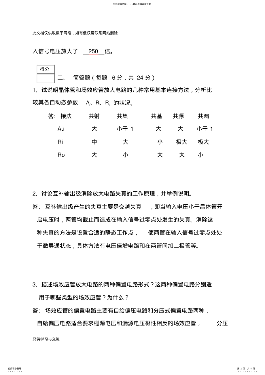 2022年模电期中试卷平行班-答案-a复习过程 .pdf_第2页