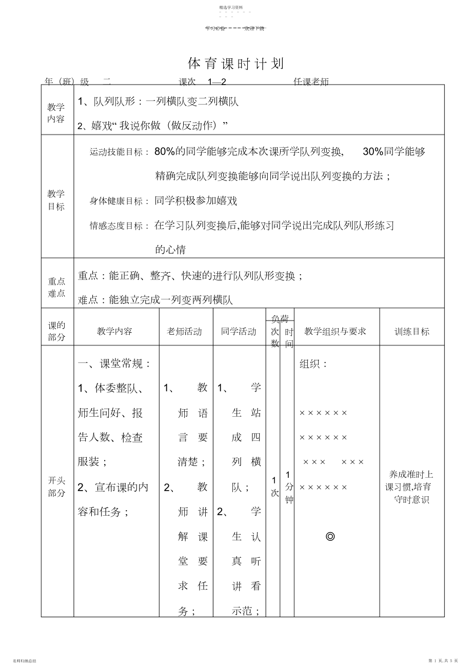 2022年水平一队列队形教教案.docx_第1页