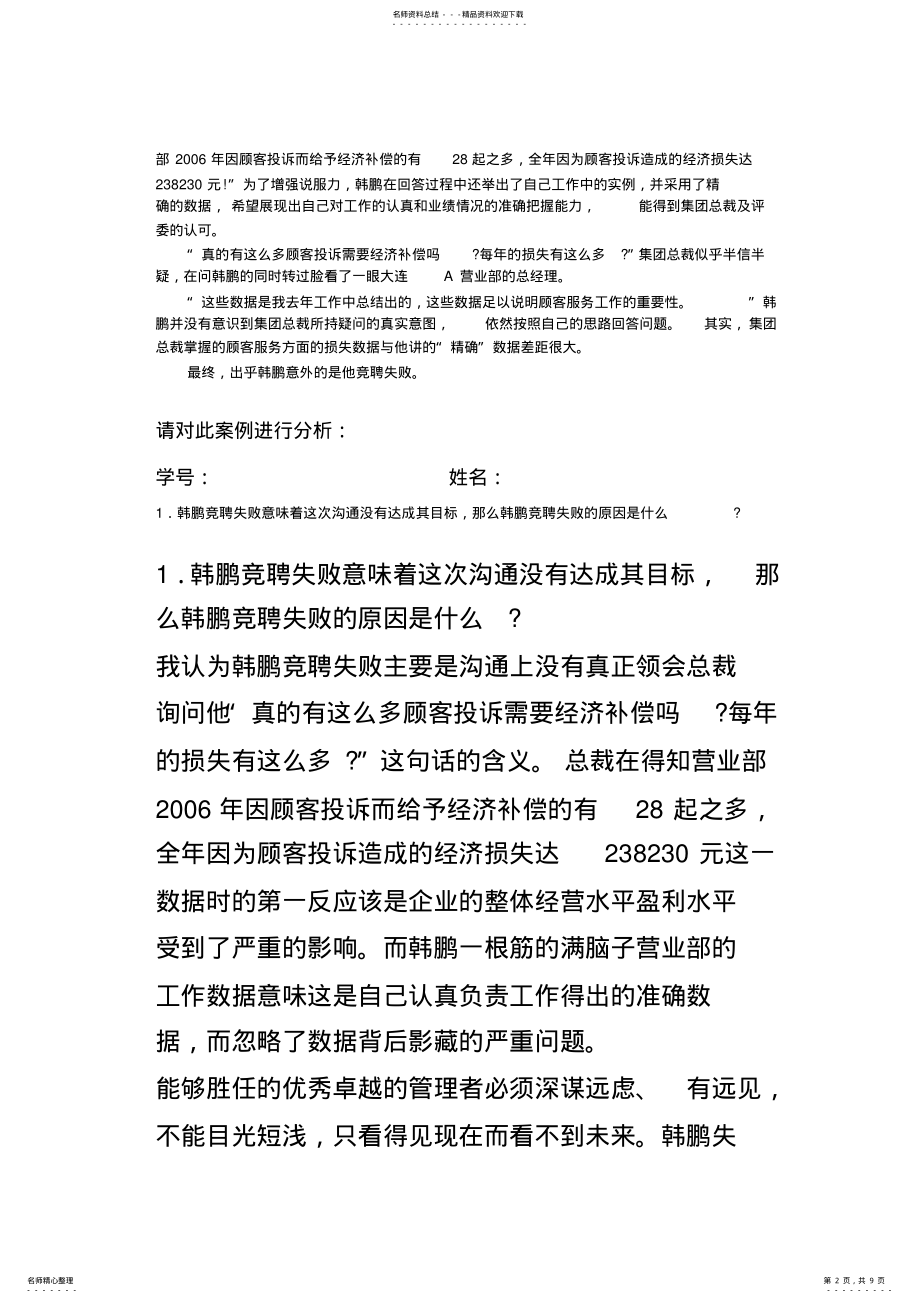 2022年2022年管理沟通经典案例分析 .pdf_第2页