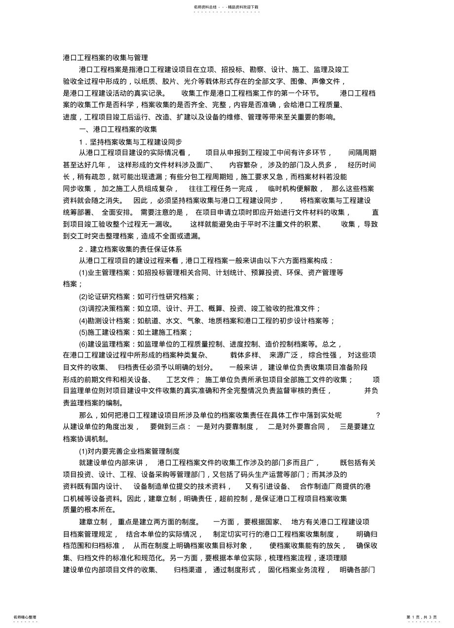 2022年港口工程档案的收集与管理 2.pdf_第1页