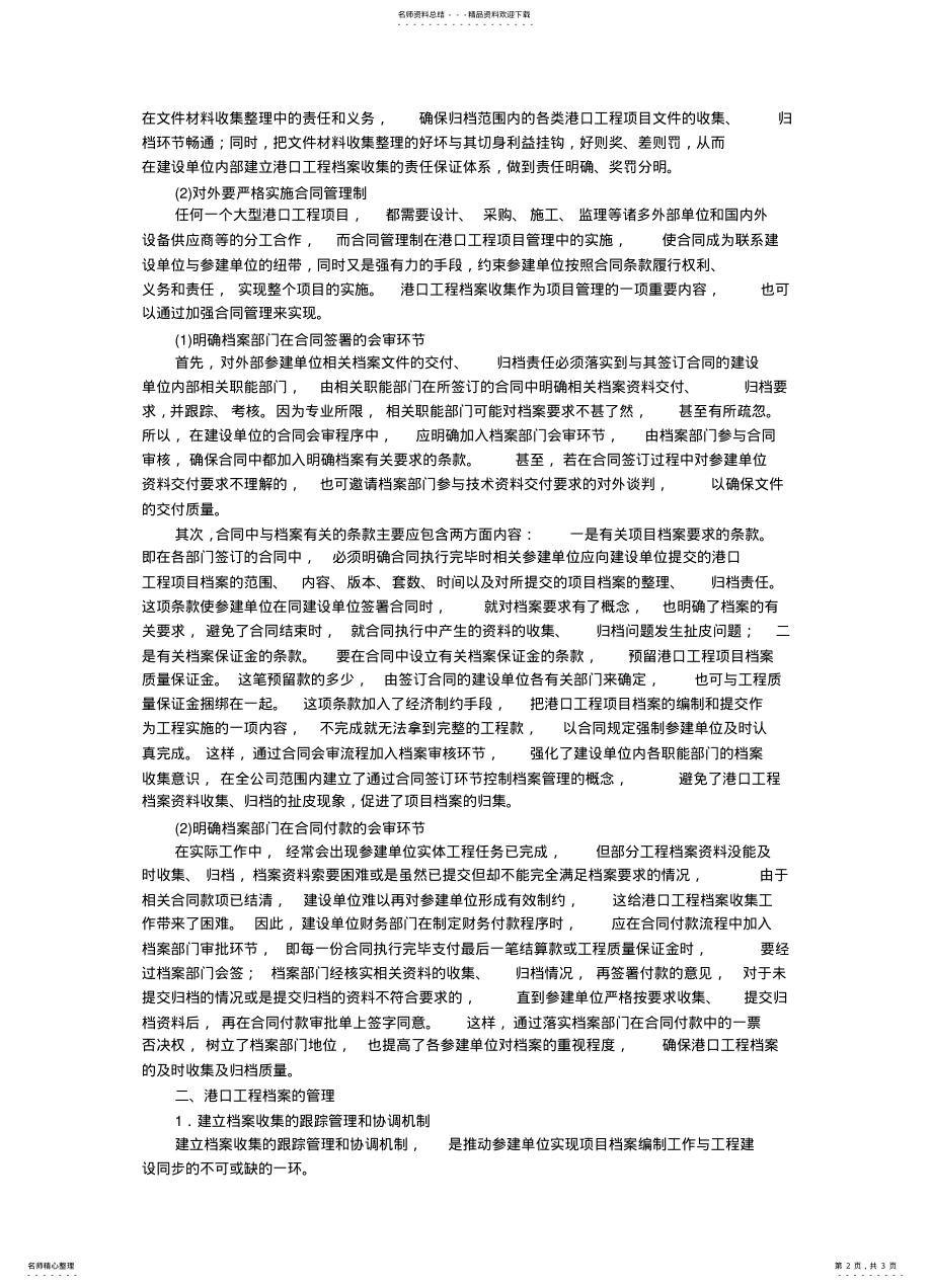 2022年港口工程档案的收集与管理 2.pdf_第2页