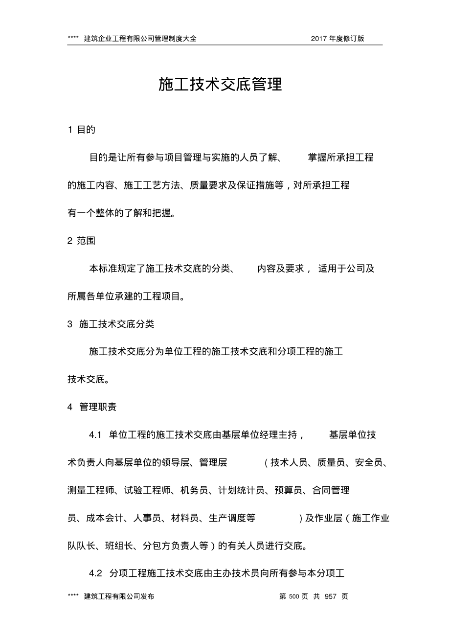 施工技术交底管理.pdf_第1页