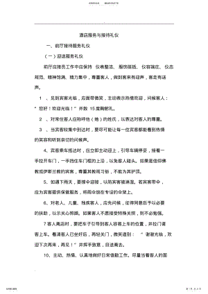 2022年2022年酒店服务与接待礼仪 .pdf