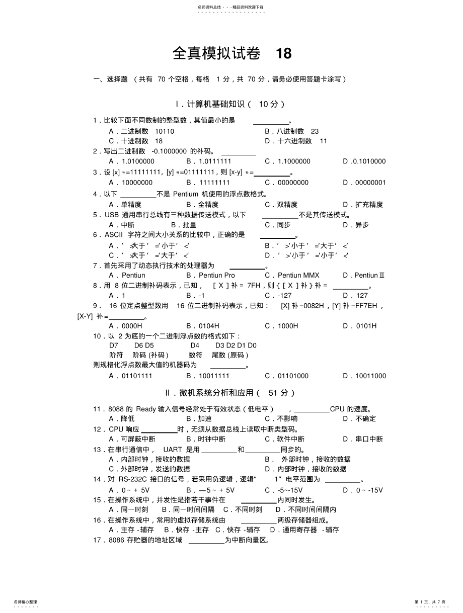 2022年2022年计算机三级偏硬试题 3.pdf_第1页