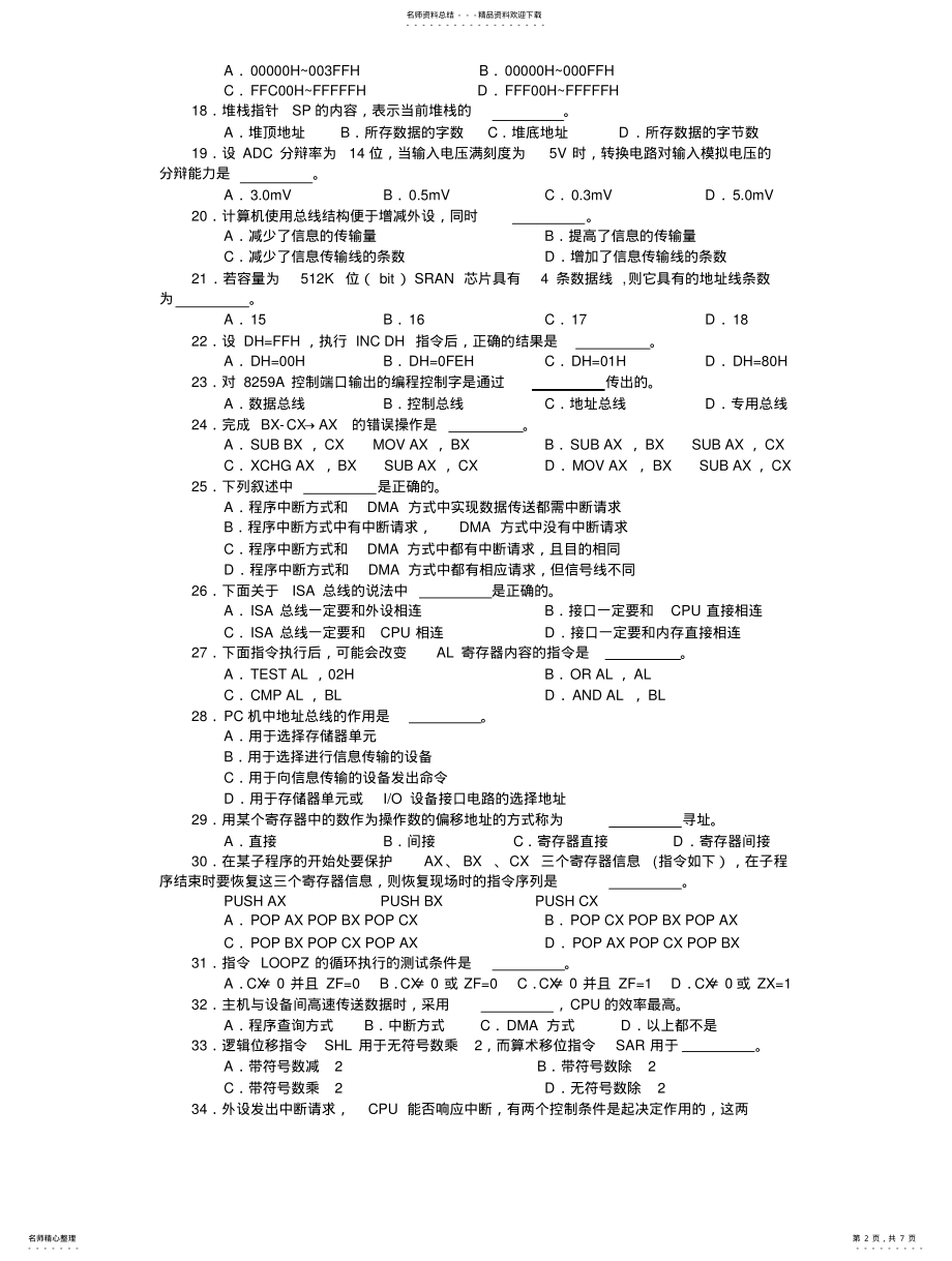 2022年2022年计算机三级偏硬试题 3.pdf_第2页