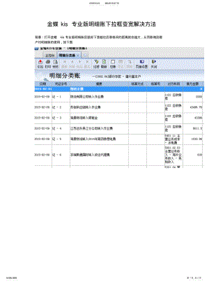 2022年2022年金蝶kis专业版明细账下拉框变宽解决方法 .pdf