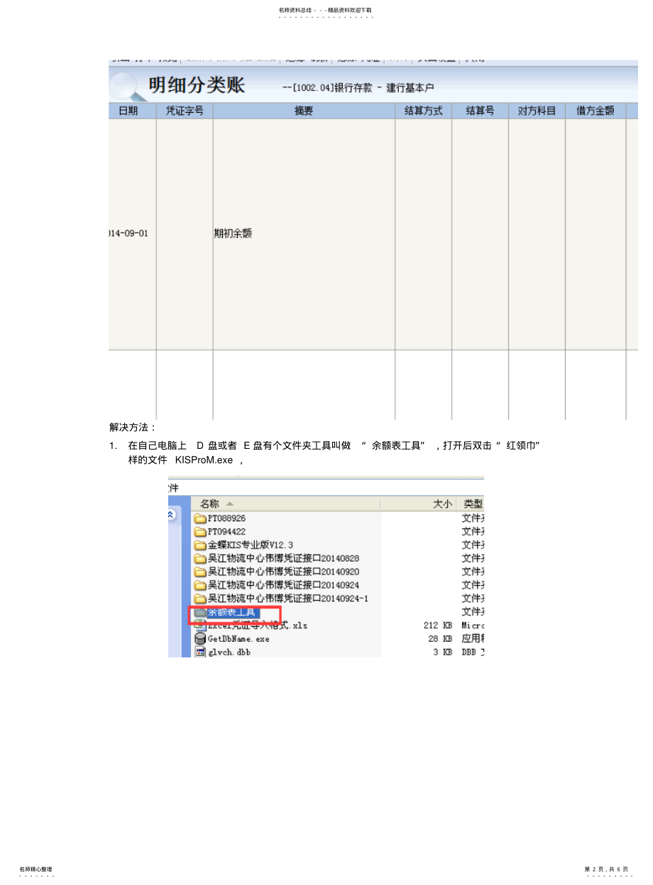 2022年2022年金蝶kis专业版明细账下拉框变宽解决方法 .pdf_第2页