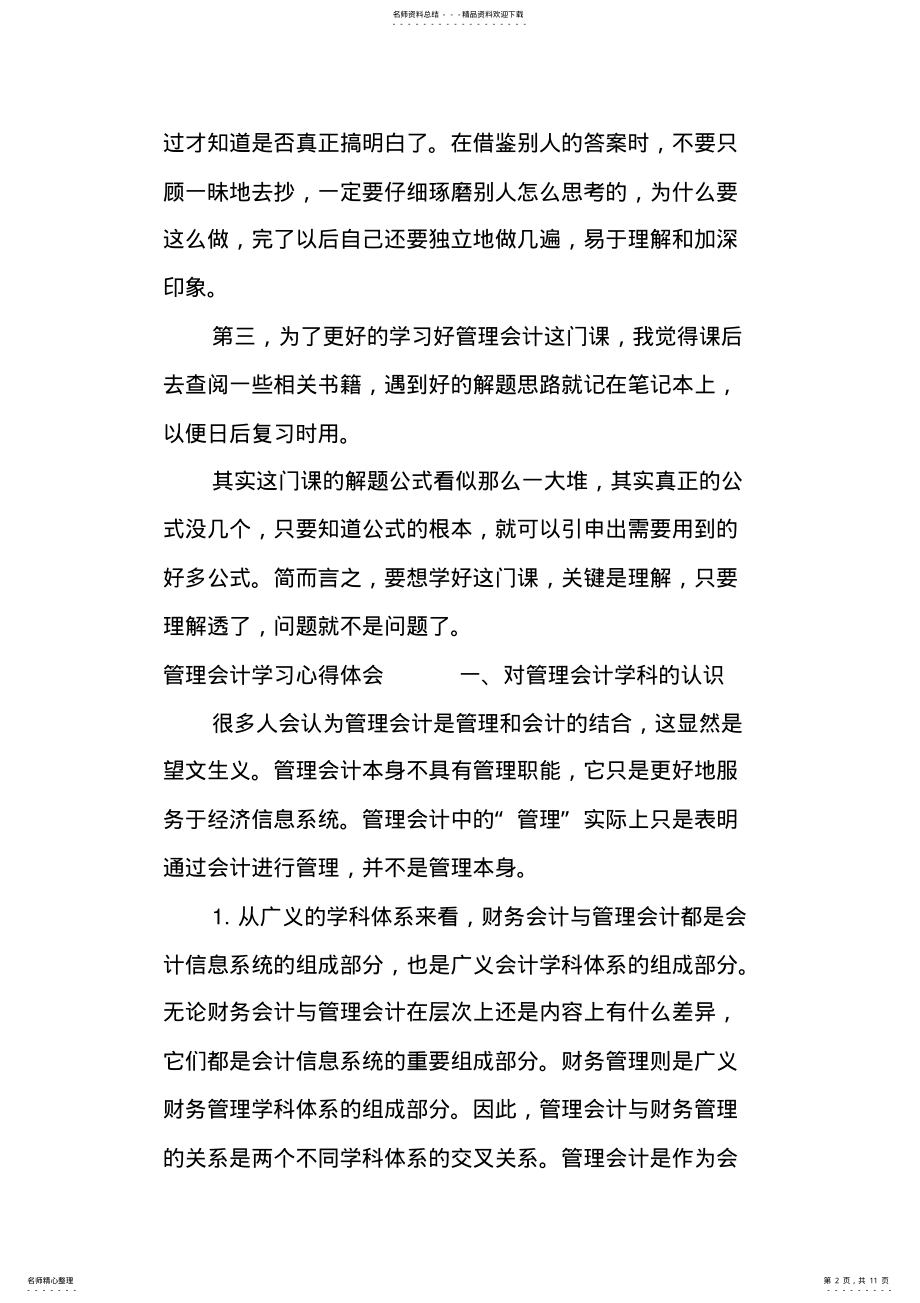 2022年2022年管理会计学习心得体会 .pdf_第2页