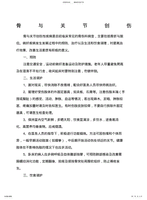 2022年2022年骨科中医健康教育处方 .pdf