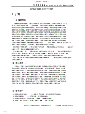 2022年2022年管理信息系统 .pdf