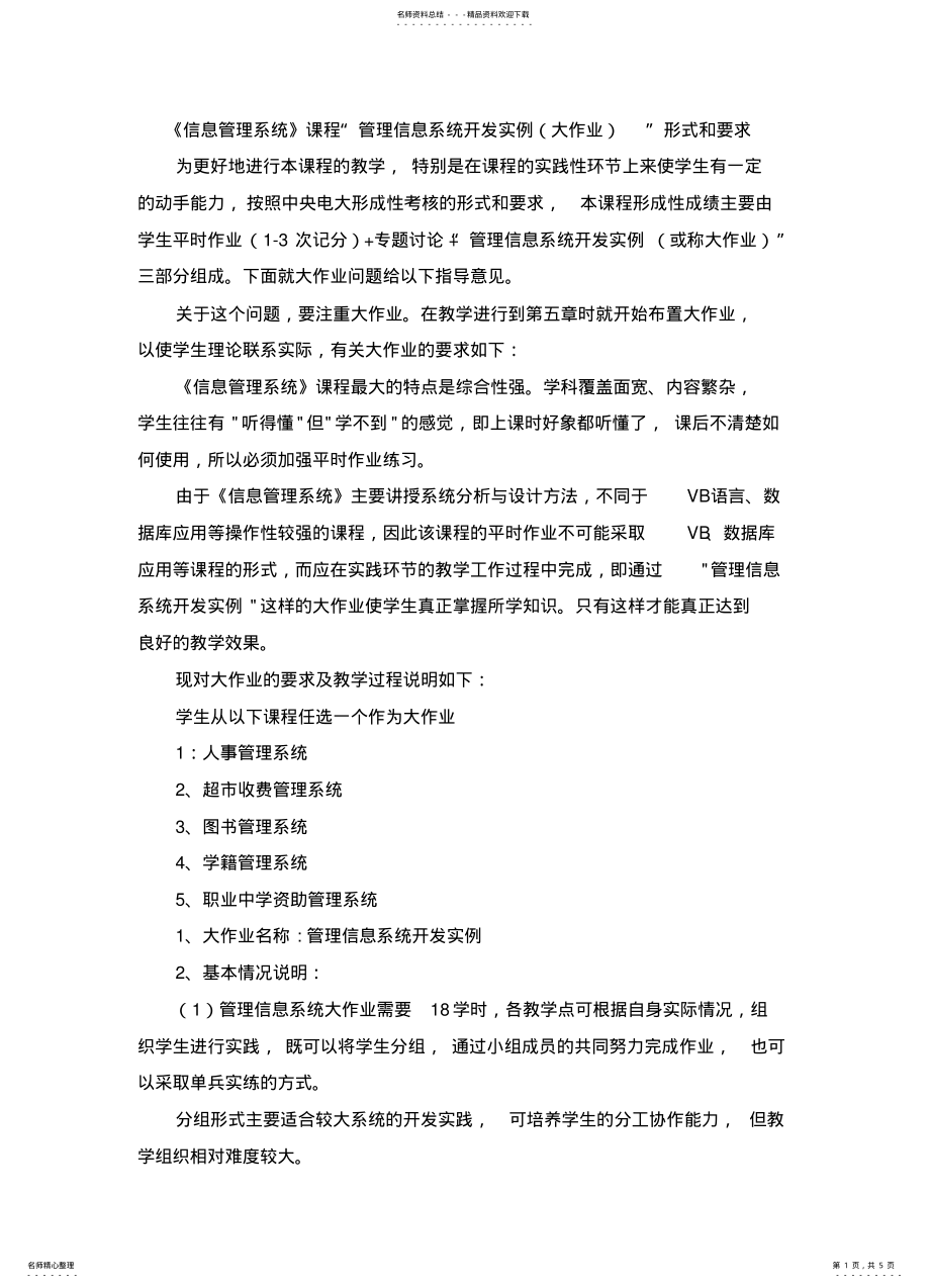 2022年2022年管理信息系统大作业说明 2.pdf_第1页