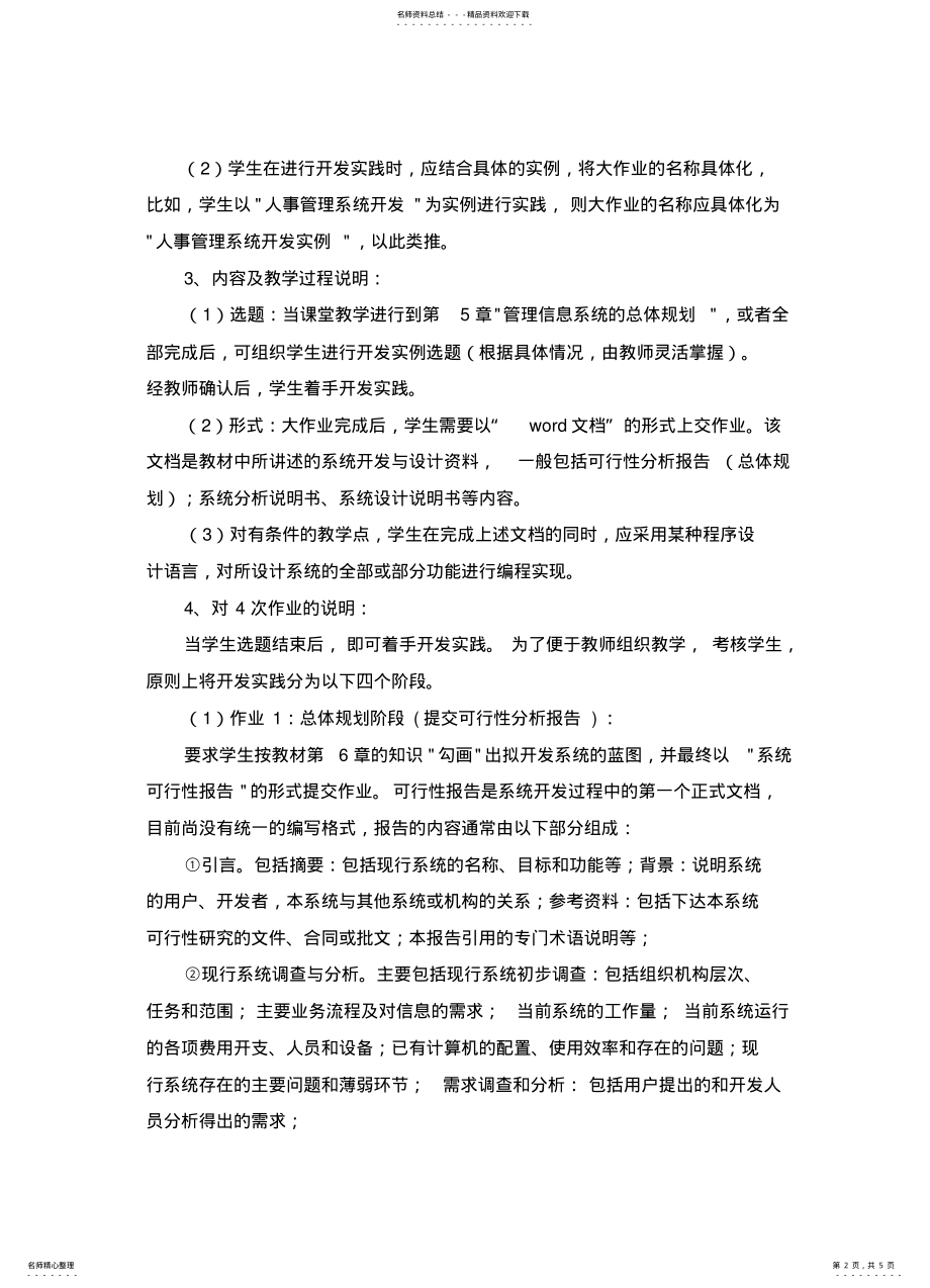 2022年2022年管理信息系统大作业说明 2.pdf_第2页