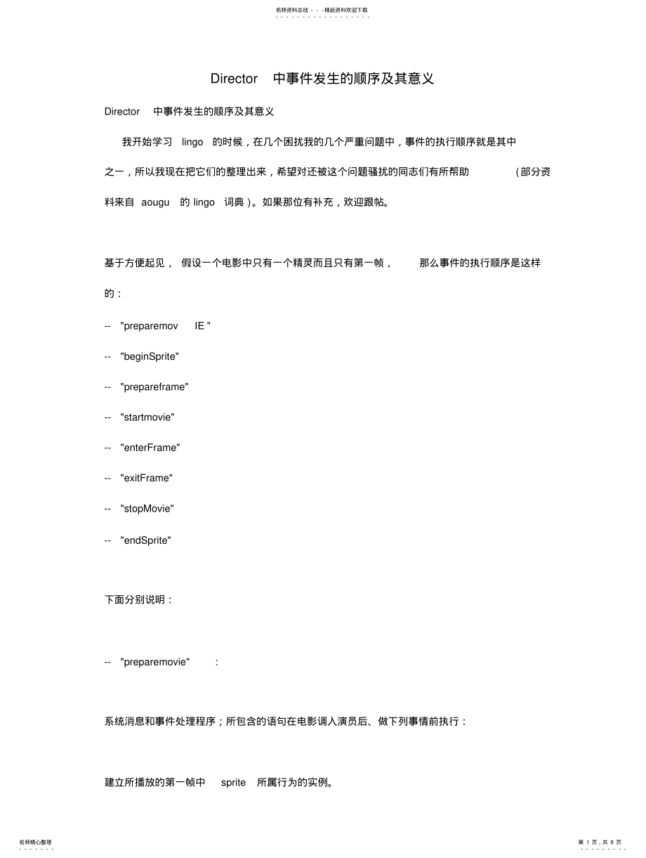 2022年Director中事件发生的顺序及其意义 .pdf_第1页