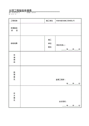 分项工程验收申请.pdf