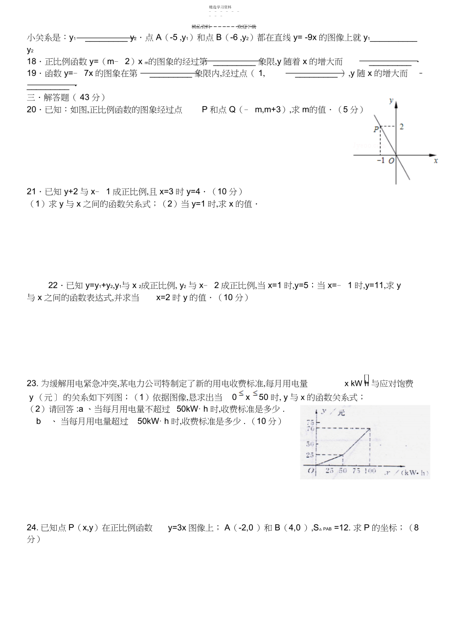 2022年正比例函数练习题及答案.docx_第2页