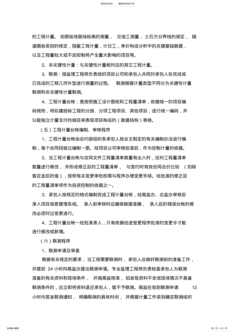 2022年2022年计量支付实施细则-监理计量支付实施细则 .pdf_第2页