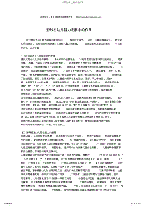 2022年游戏在幼儿智力发展中的作用 .pdf