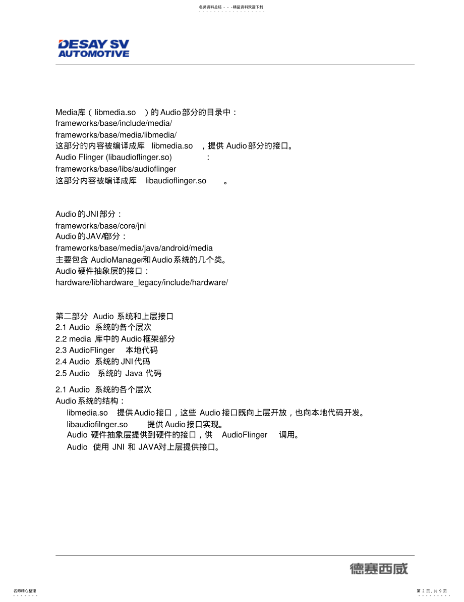 2022年Android的Audio系统 .pdf_第2页