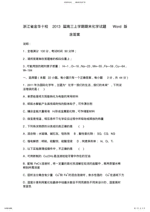 2022年浙江省金华十校高三上学期期末化学试题含答案 .pdf