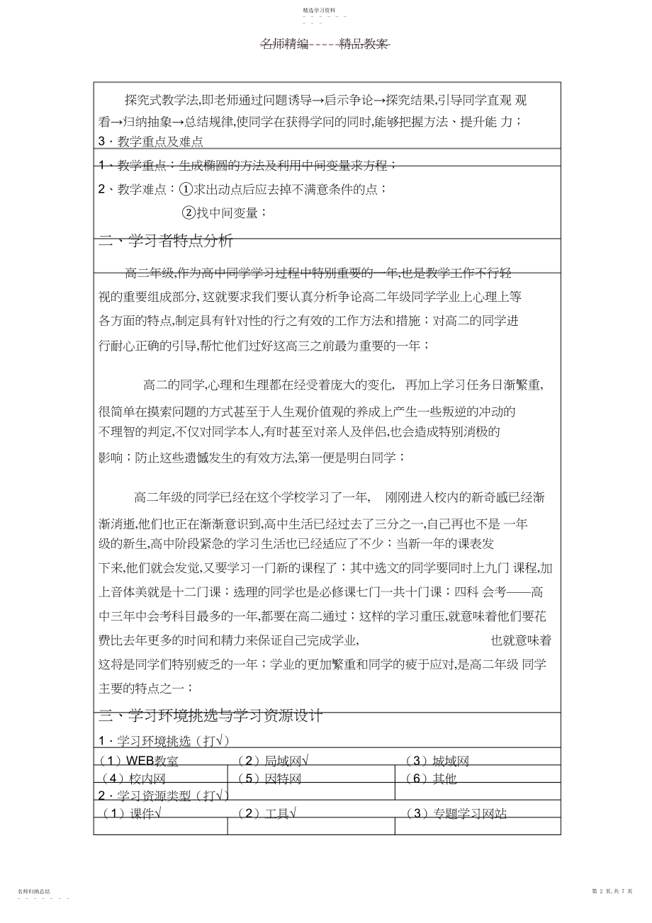 2022年椭圆定义及其标准方程教案设计.docx_第2页