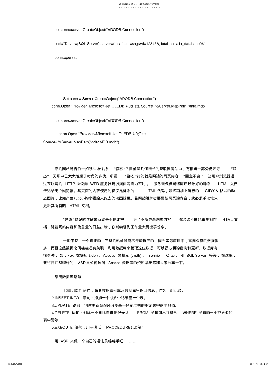 2022年asp连接access数据库 3.pdf_第1页