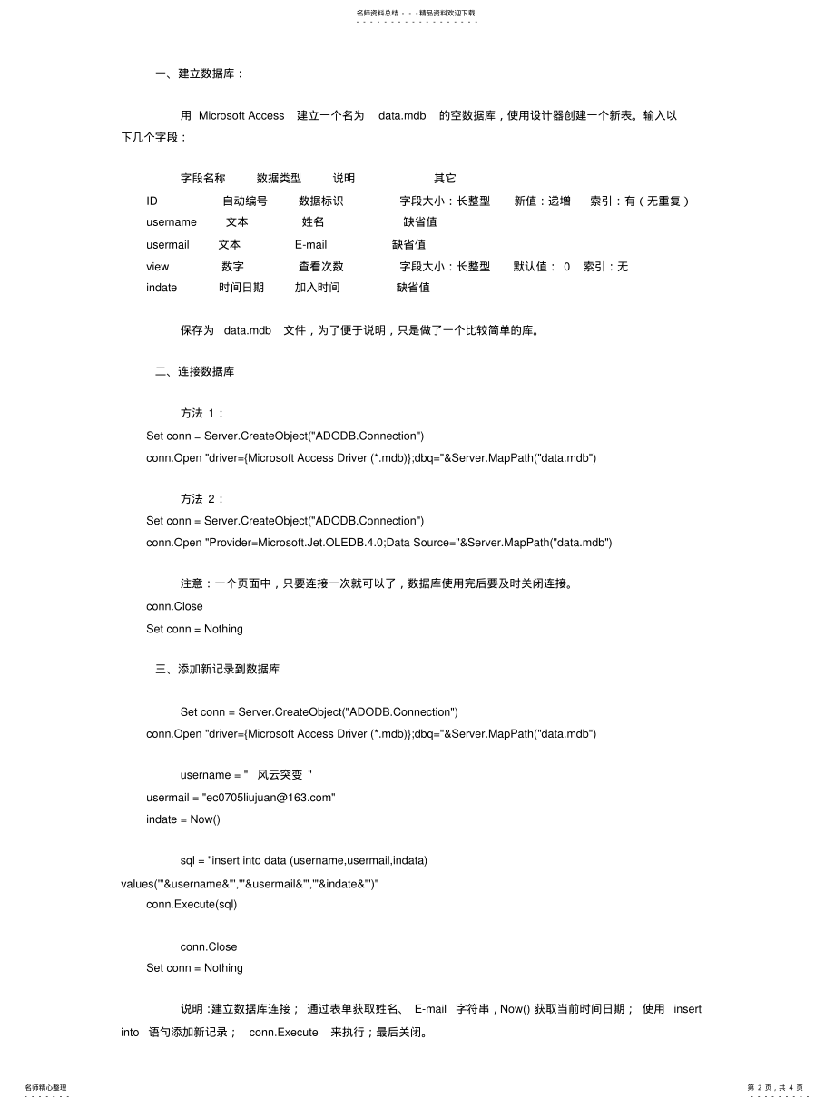 2022年asp连接access数据库 3.pdf_第2页