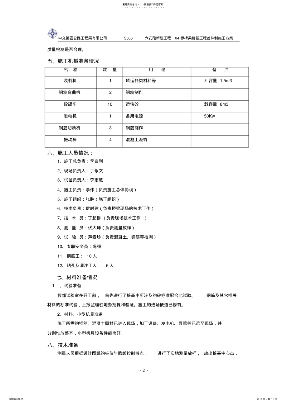 2022年桩基首件制 .pdf_第2页