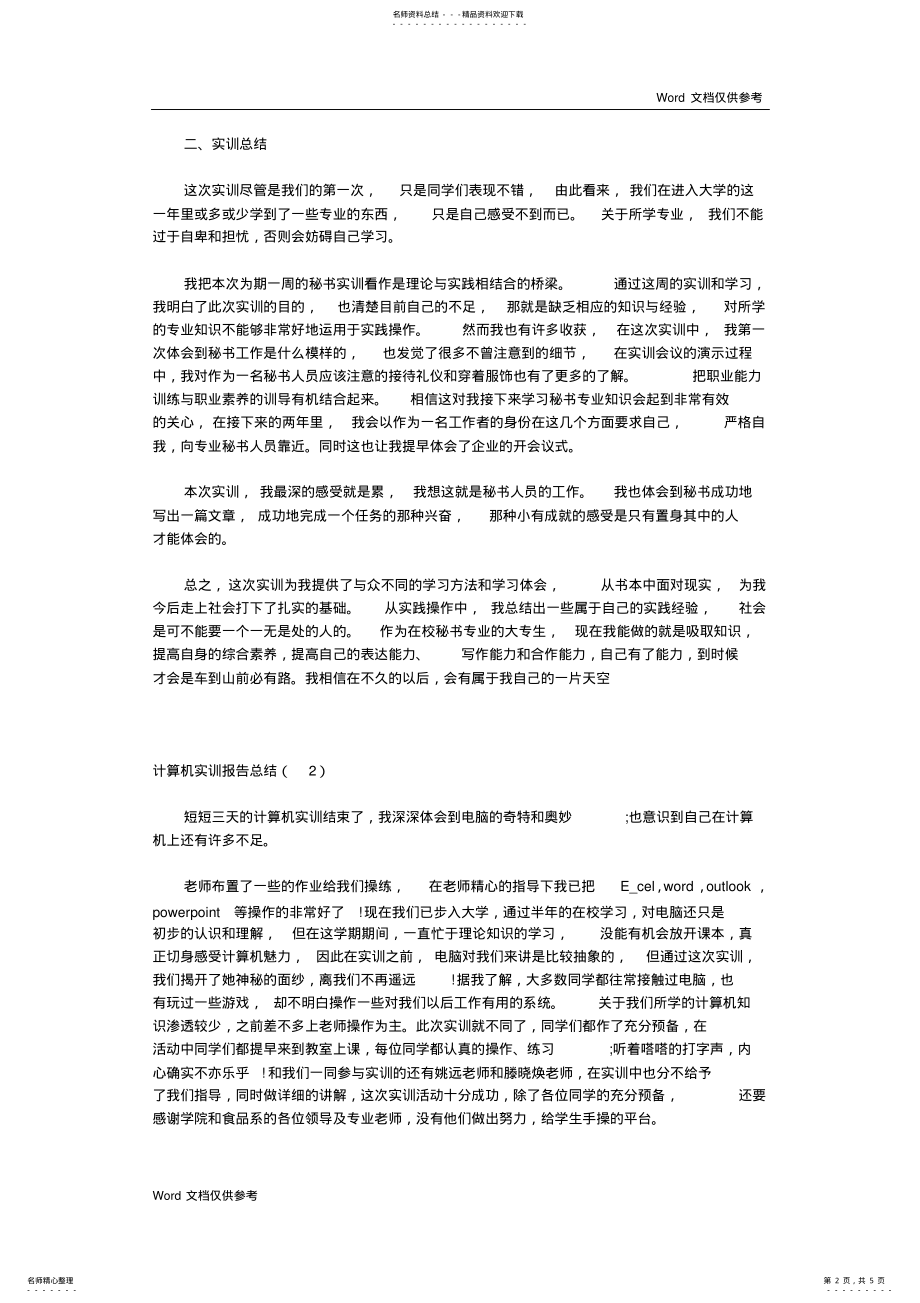 2022年2022年计算机实训报告总结 .pdf_第2页