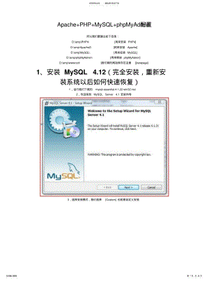 2022年Apache+PHP+MySQL+phpMyAdmin配置教程[汇 .pdf