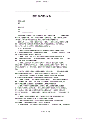 2022年2022年老年人赡养协议书 .pdf