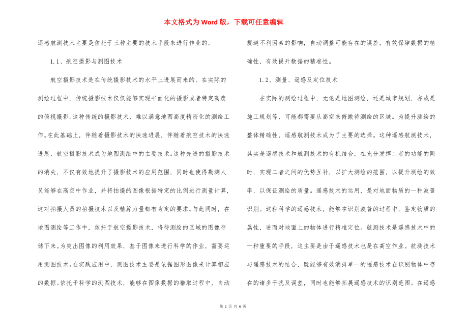 地图测绘中遥感航测技术的运用分析的论文.docx_第2页