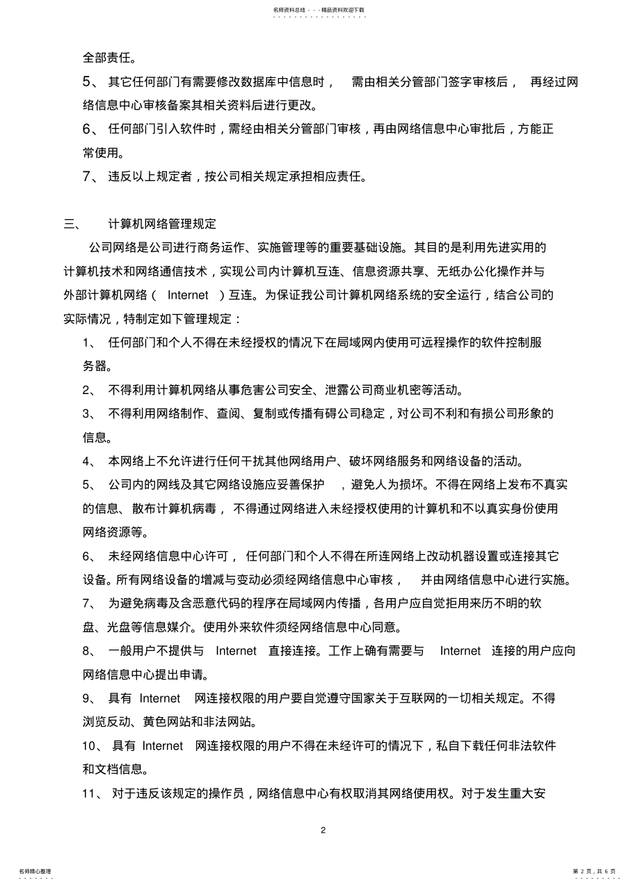 2022年2022年集团有限公司公司计算机管理制度 .pdf_第2页