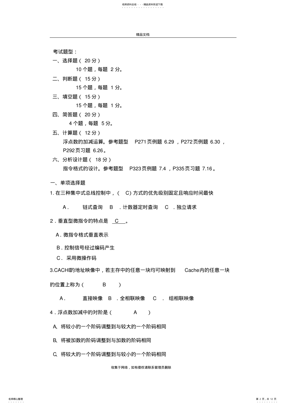 2022年2022年计算机组成原理复习练习题及答案说课材料 .pdf_第2页