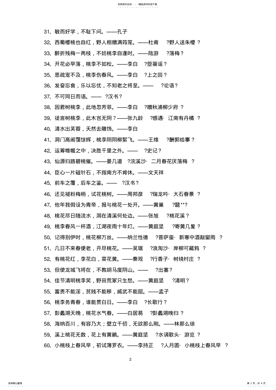 2022年2022年精选诗词名言名句大全 .pdf_第2页