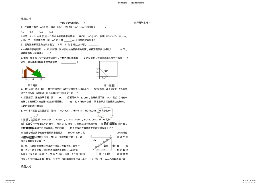 2022年最新勾股定理练习题及标准答案 .pdf_第1页