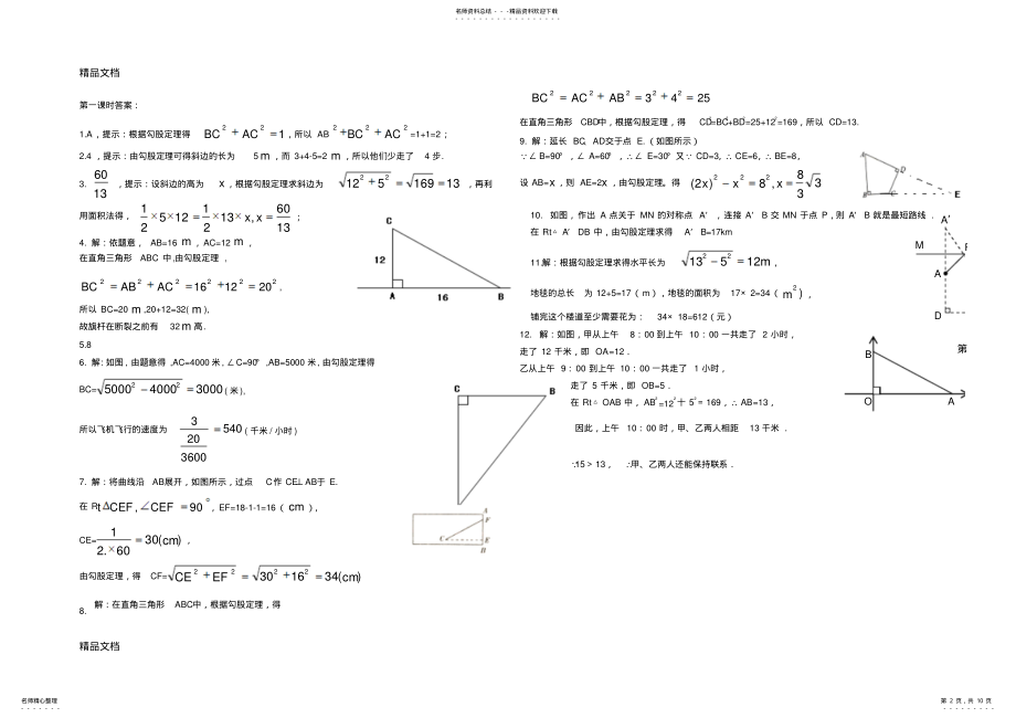 2022年最新勾股定理练习题及标准答案 .pdf_第2页