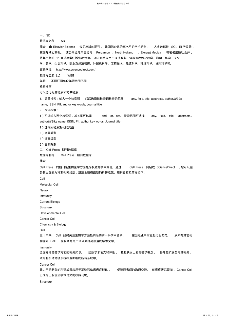 2022年有名的数据库 .pdf_第1页