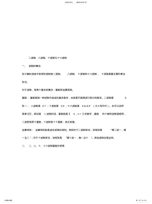 2022年2022年进制转换计算 .pdf