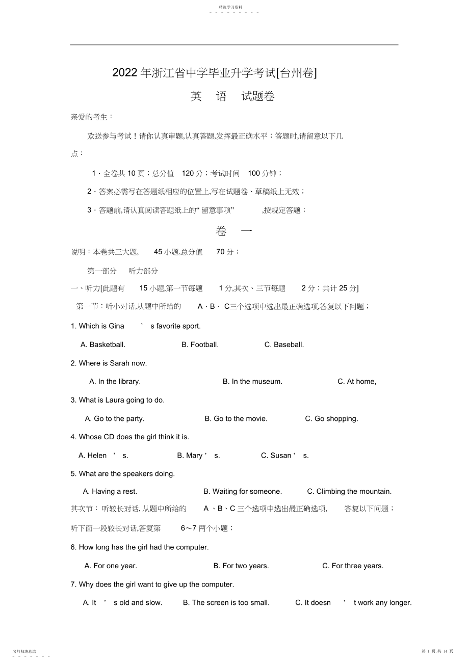 2022年浙江省台州市年中考英语试题及答案.docx_第1页