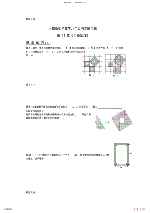 2022年最新人教版初中数学八年级同步练习题《勾股定理》 .pdf