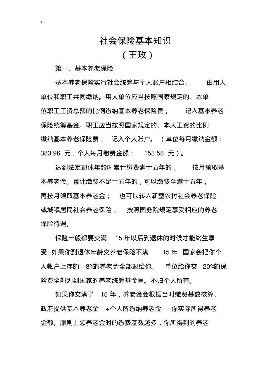 社会保险知识培训(参考).pdf_第1页