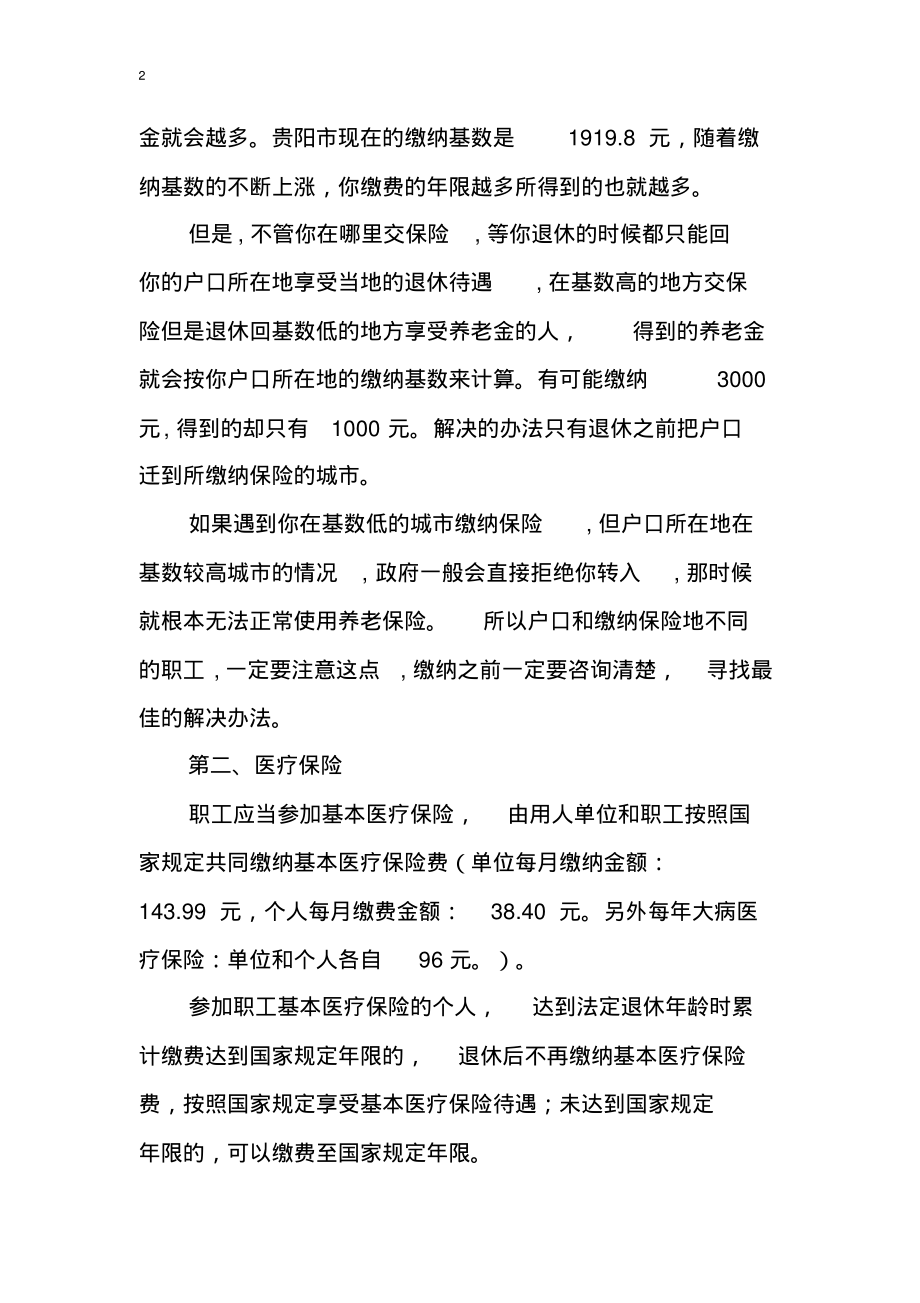 社会保险知识培训(参考).pdf_第2页