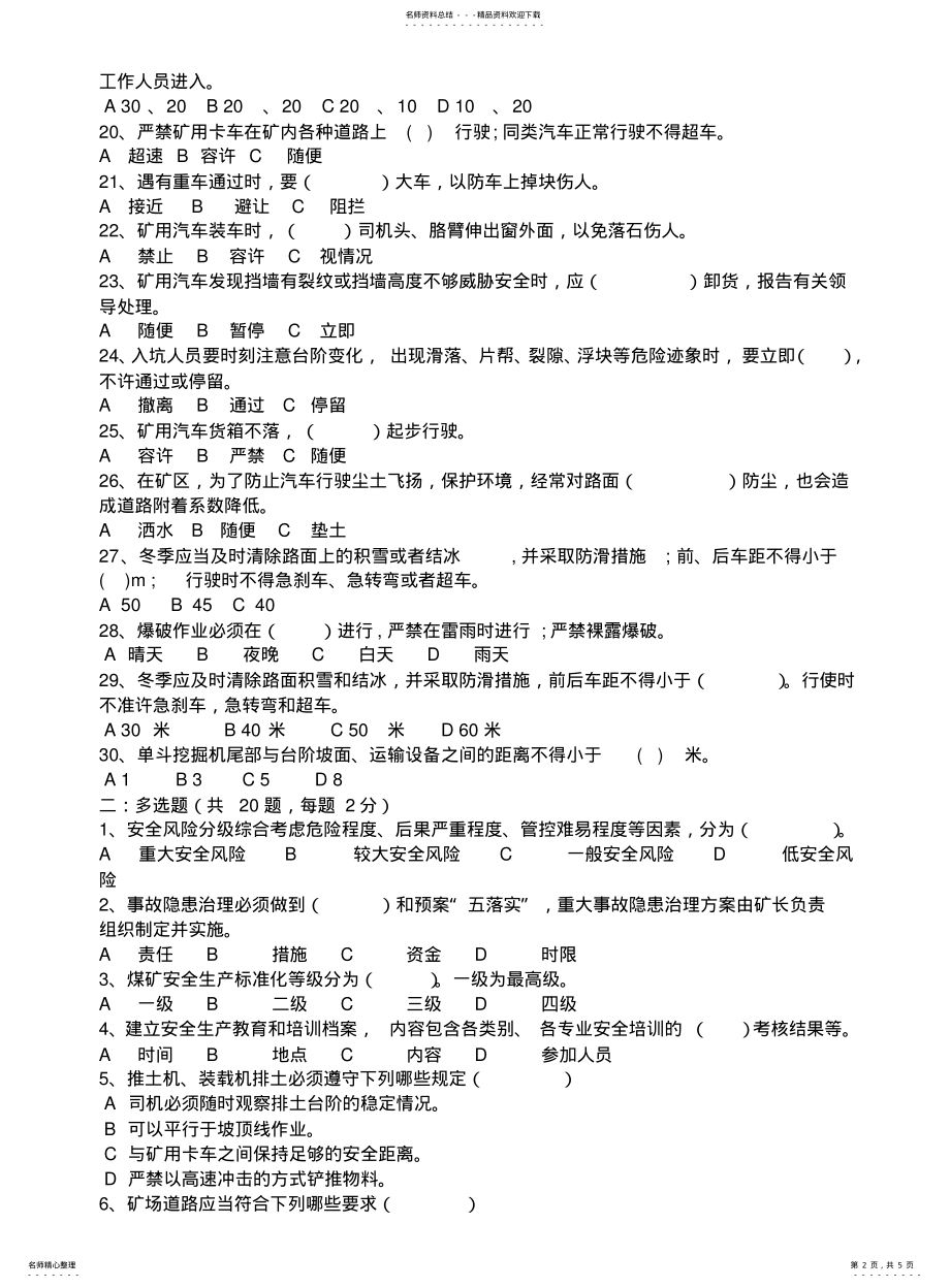 2022年2022年露天煤矿安全生产标准化试题及答案 .pdf_第2页