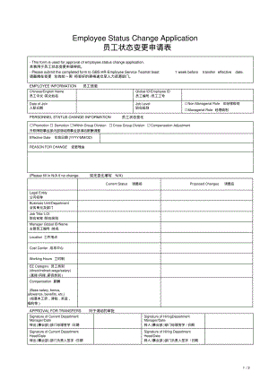 员工状态变更申请表-中英文模板.pdf