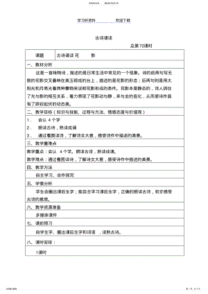 2022年2022年花影教学设计 .pdf