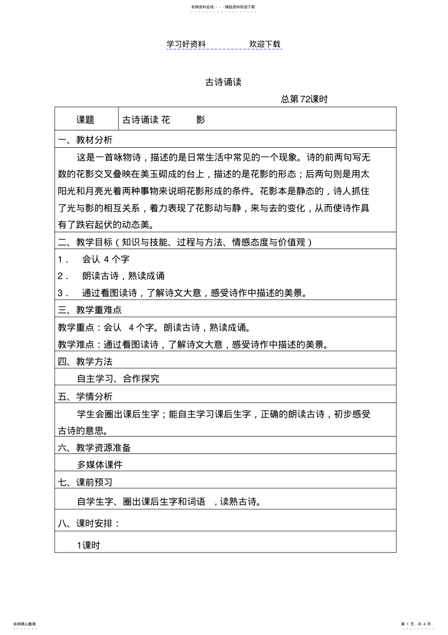 2022年2022年花影教学设计 .pdf_第1页